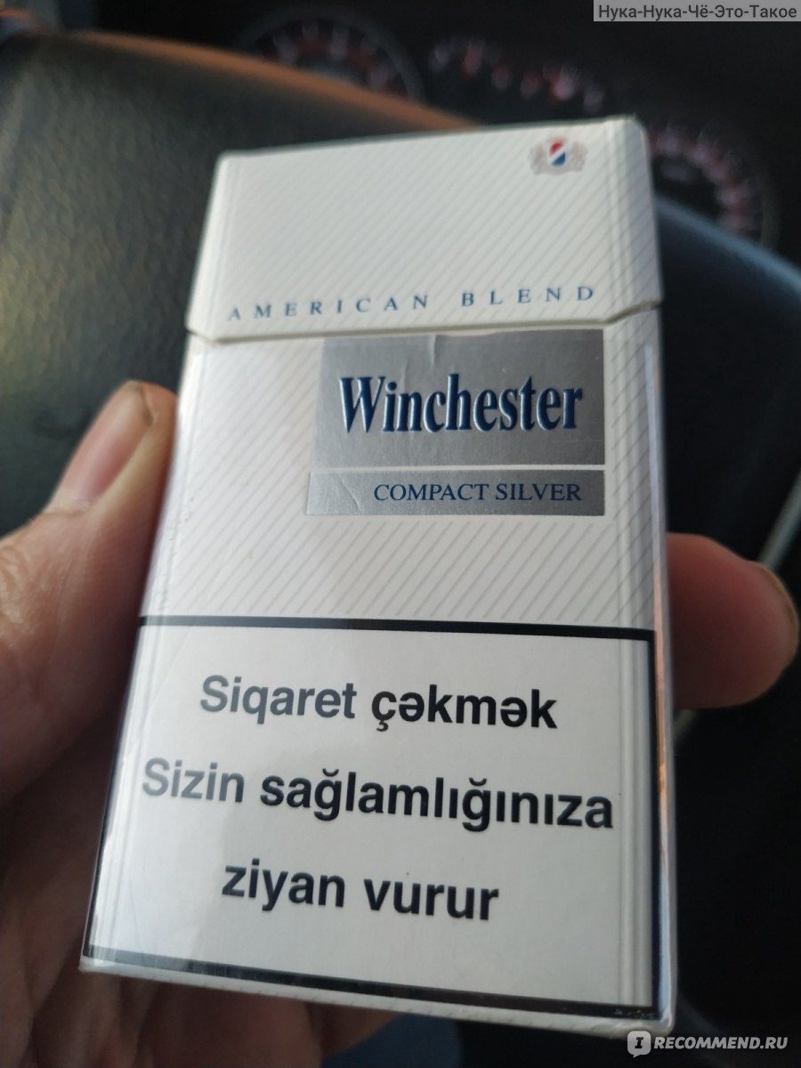 Сигареты Winchester Compact Silver - «Первые впечатления об азербайджанском винчестере»