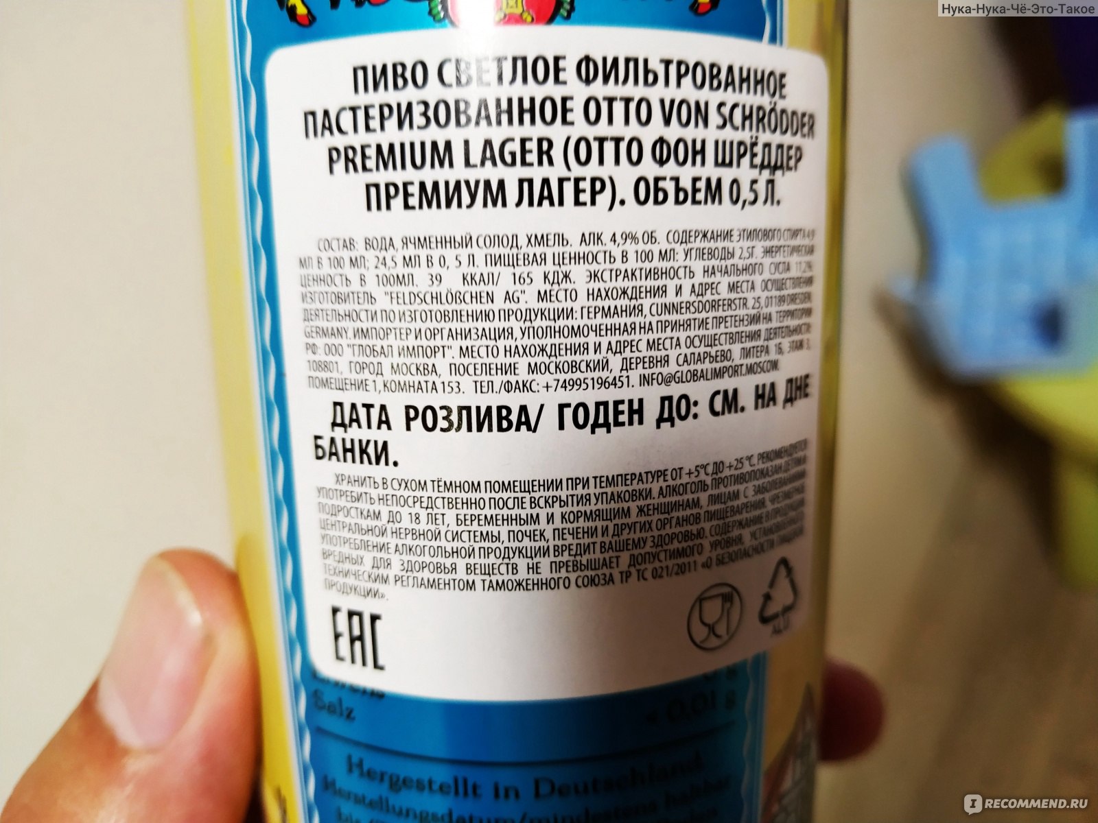 Otto von schroeder. Пиво Otto von Shredder. Пиво Otto von Schroeder Hefeweizen. Пиво светлое Otto von Schrodder Hefeweizen 0.5 л. Пиво Otto von Schroeder Premium Lager.