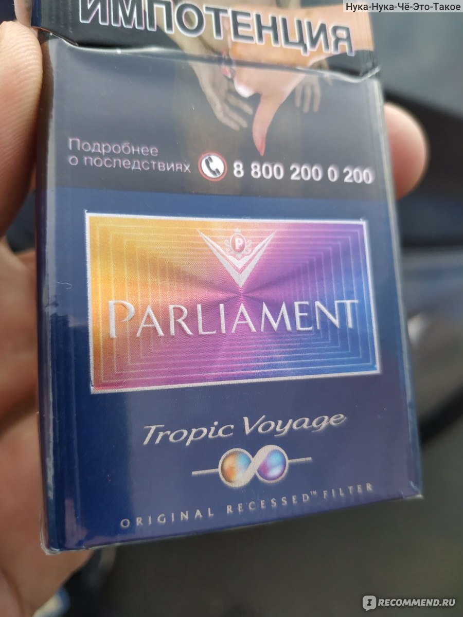 Сигареты Parliament Tropic Voyage