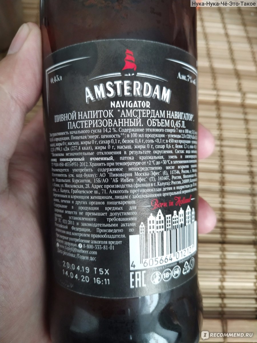 пиво навигатор амстердам