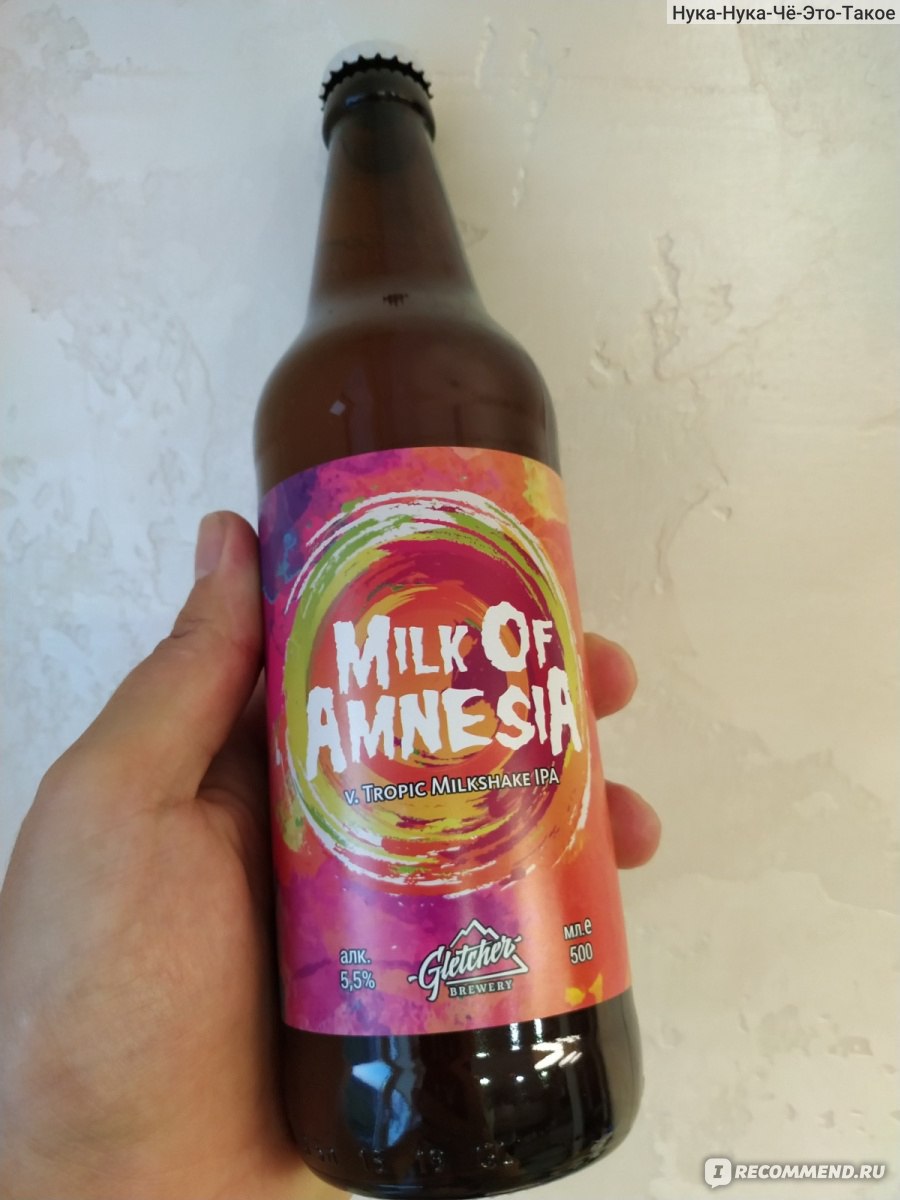 Пиво Gletcher Brewery Milk of Amnesia v. Tropic Milkshake IPA - «Ничего  особенного» | отзывы