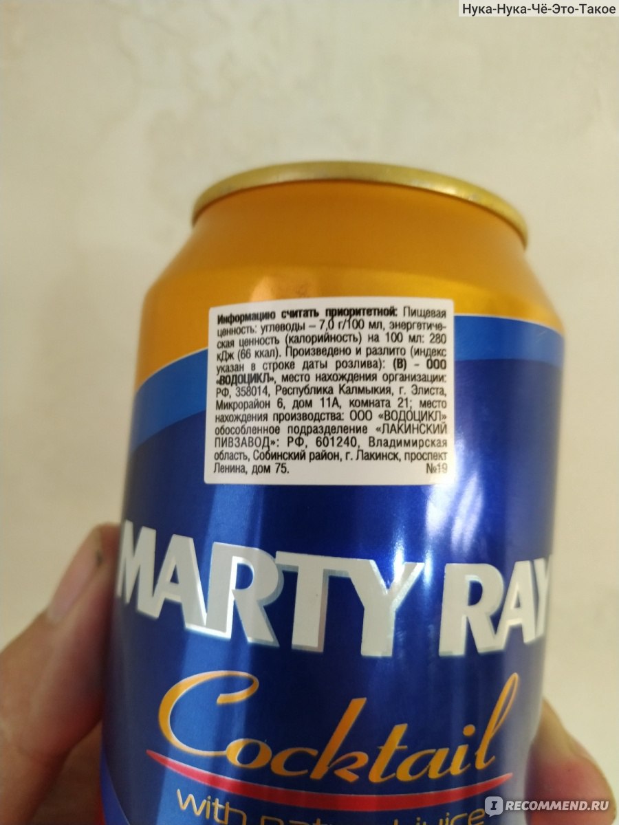 Пивной напиток Водоцикл Marty Ray Cocktail со вкусом вишни - «А где вишня?  Часть вторая.» | отзывы