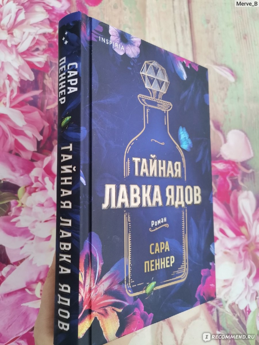 Книга отрава