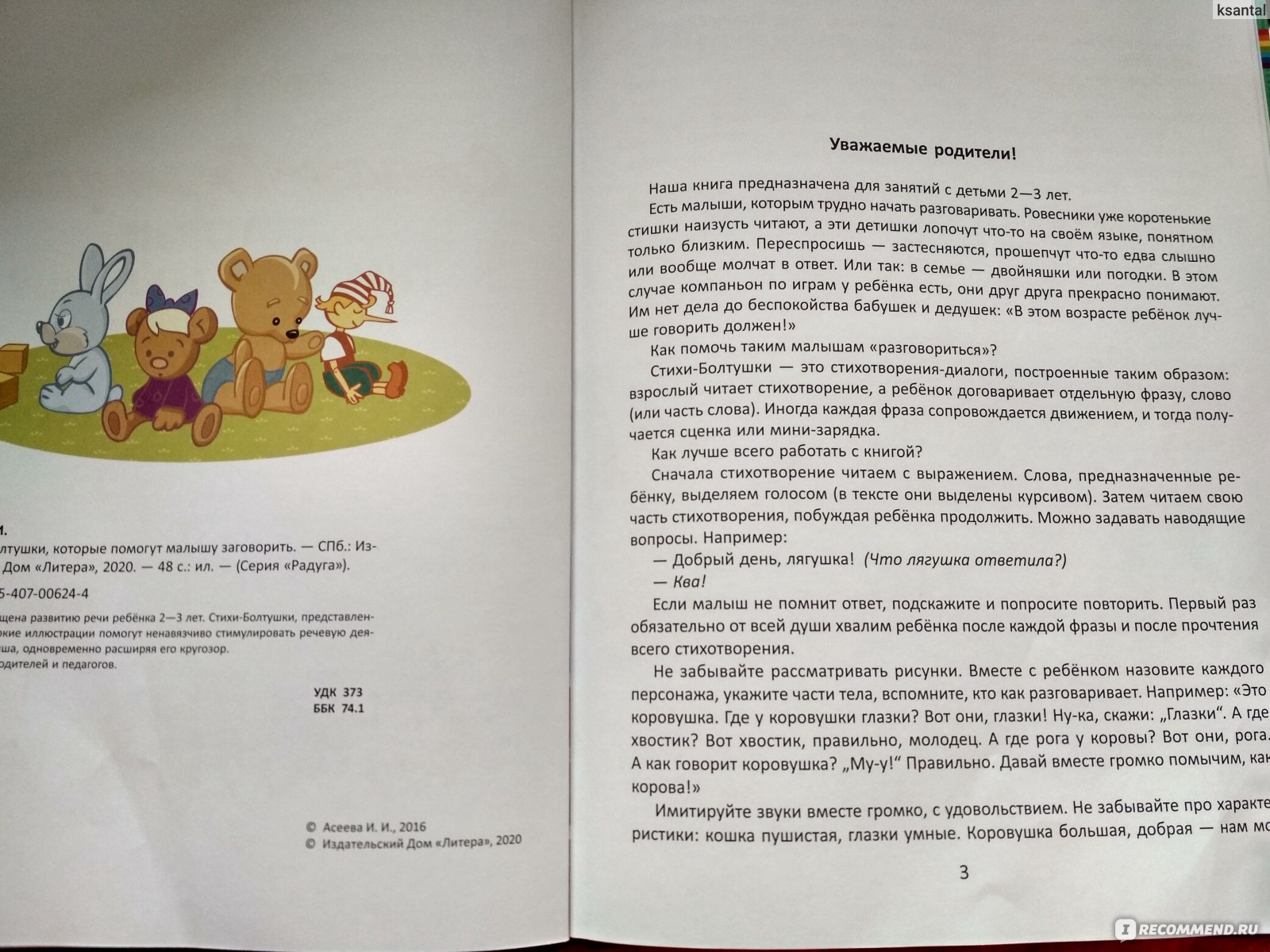 Стихи-болтушки, которые помогут малышу заговорить. Ирина Асеева -  «Достойная и полезная.» | отзывы