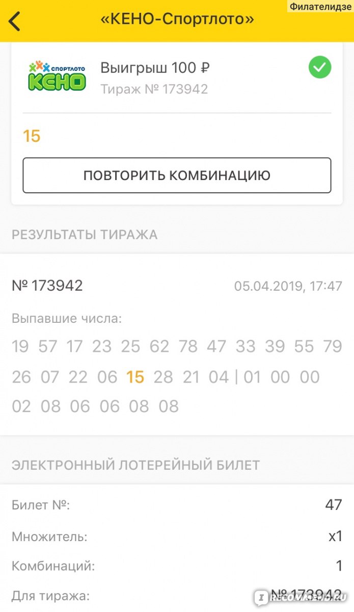 КЕНО-Спортлото - «Тебе обязательно повезёт » | отзывы