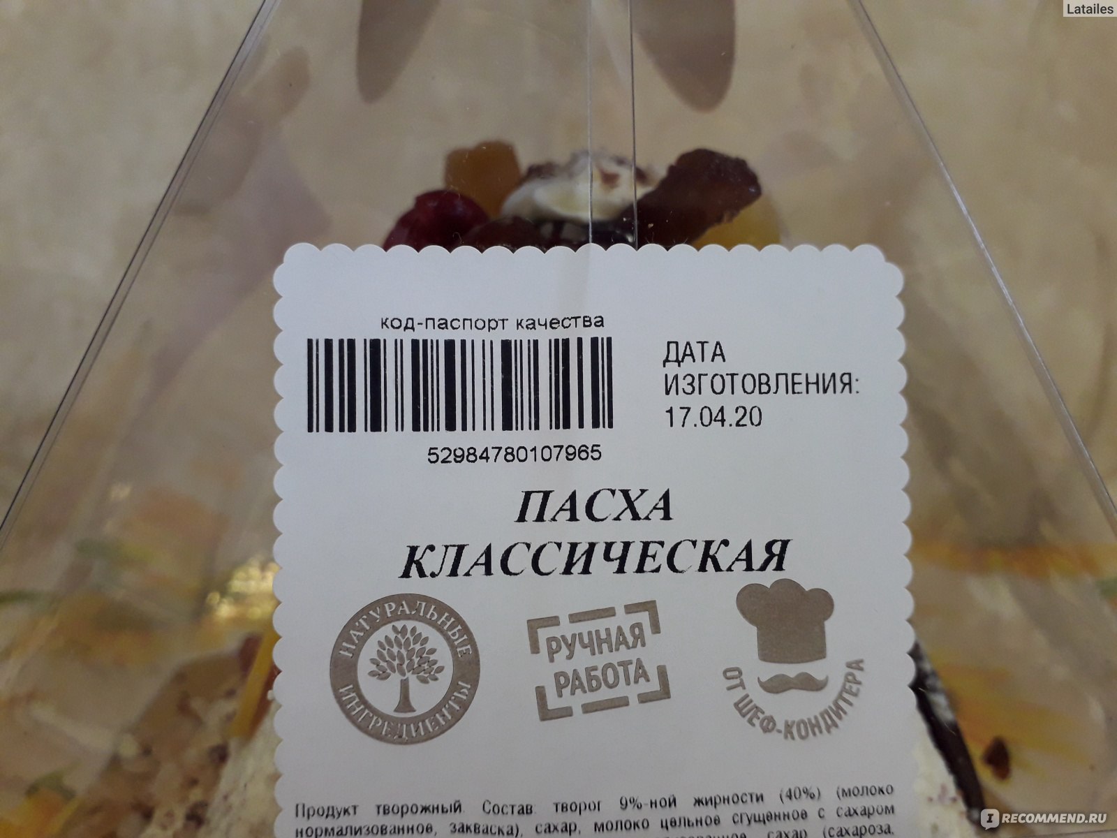 Пасха классическая у Палыча