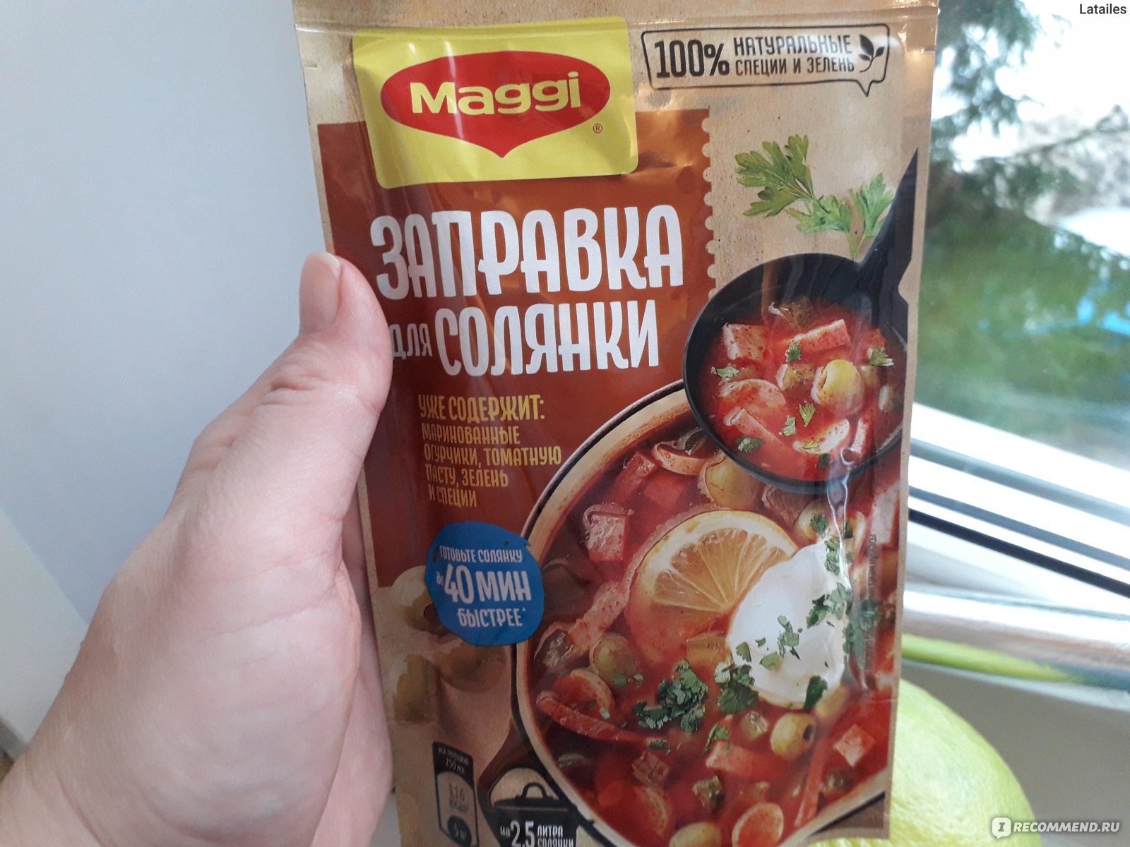 Заправка Maggi для харчо г с доставкой по Новосибирску. Гипермаркет МЕГА-Гастроном.