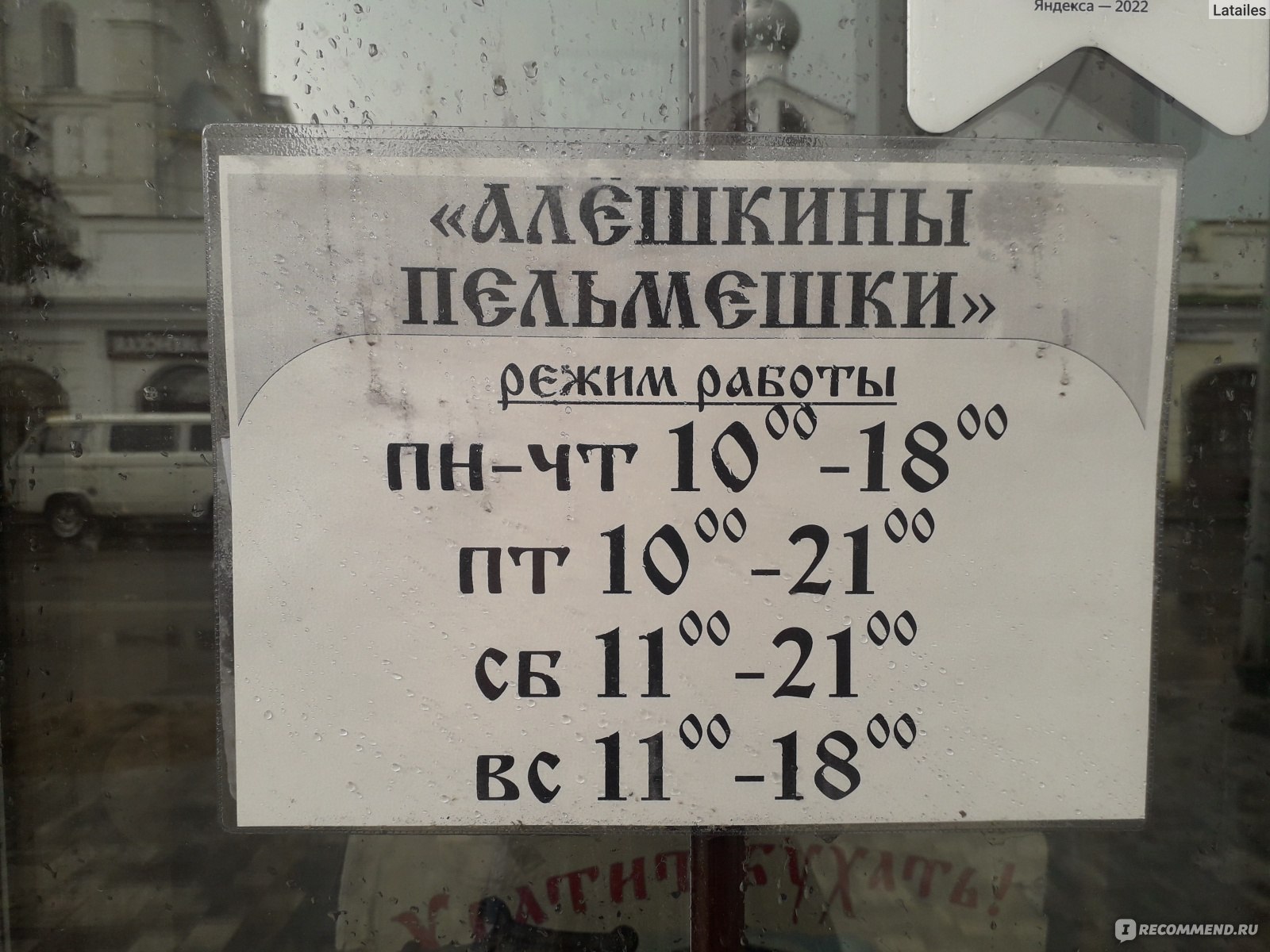 Кафе Алешкины Пельмешки, Ростов Великий - «На протяжении всего путешествия  по Золотому кольцу я хотела жаркое и получила его тут. Великолепное,  вкусное, сытное и ароматное.» | отзывы