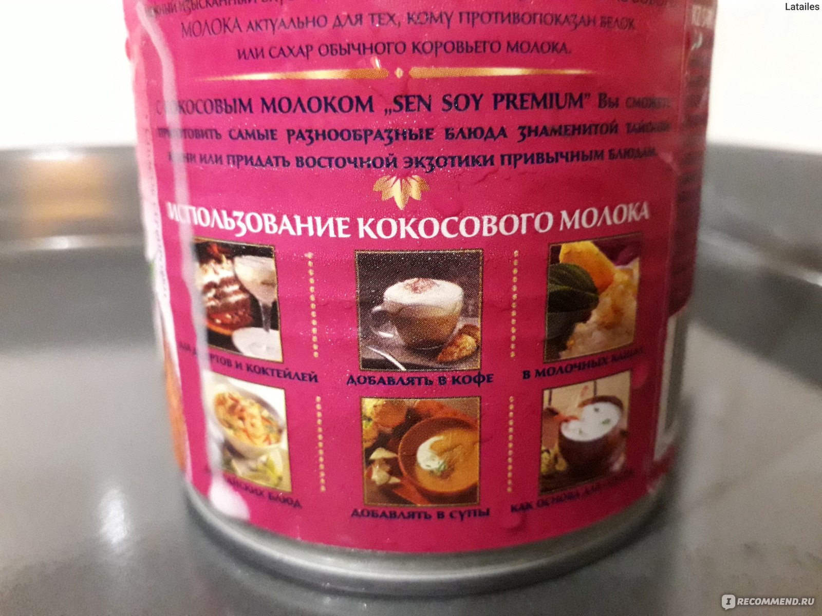 Кокосовое молоко Sen Soy / Сэн Сой Coconut milk - «Знаменитый чай масала. С кокосовым  молоком еще ярче! А так же мороженое и много других блюд.» | отзывы