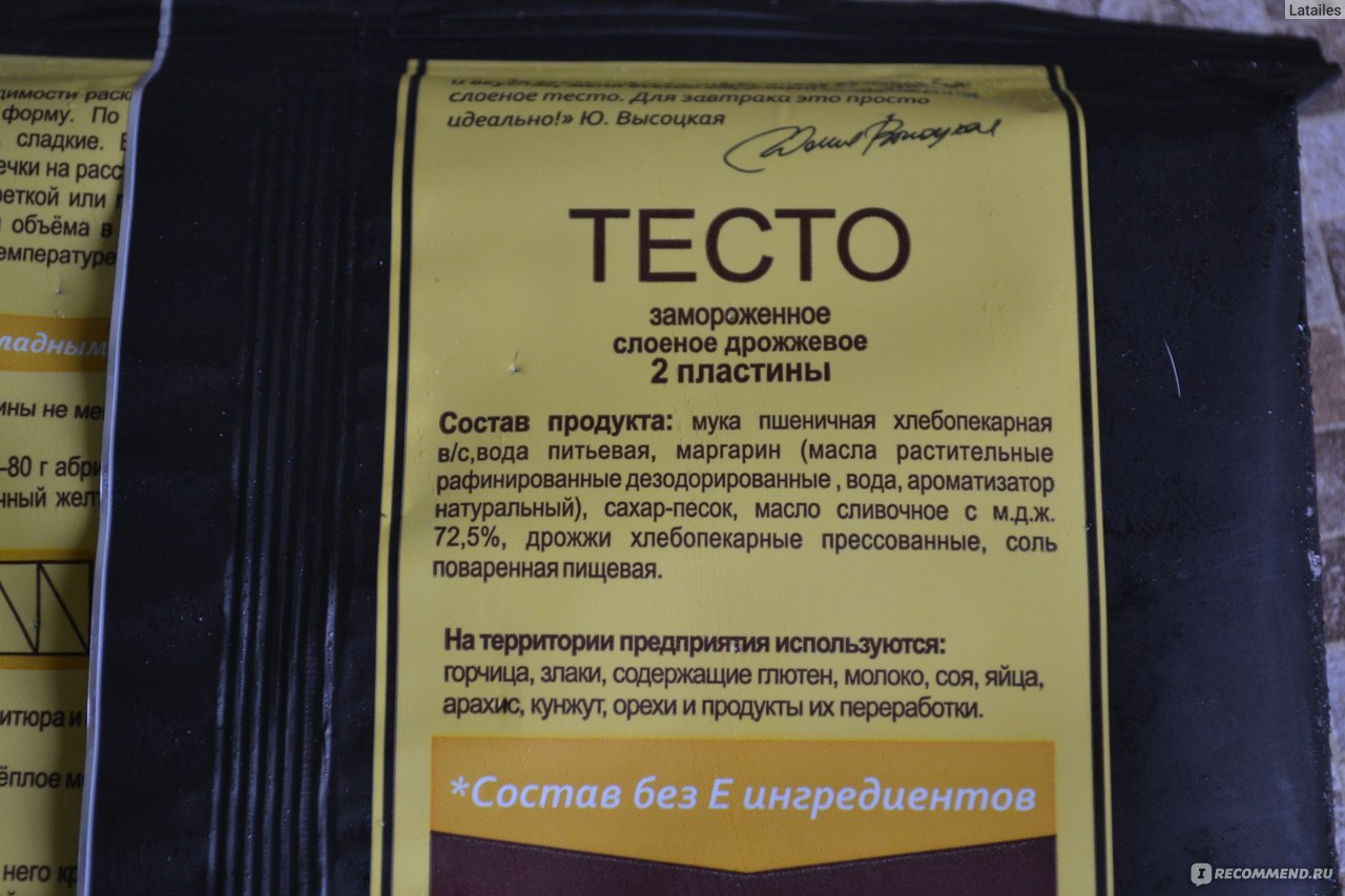 Тесто Едим Дома Дрожжевое слоеное - «Тесто Едим Дома Дрожжевое слоеное  нужно мне , чтобы готовить любимый штрудель быстро и легко.» | отзывы