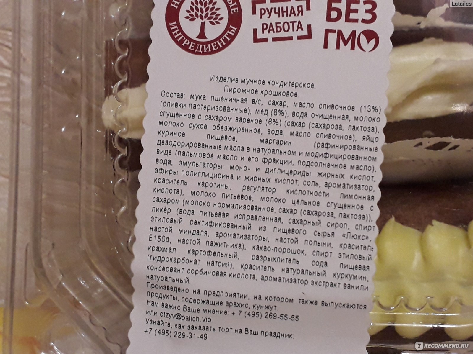 Пирожное 