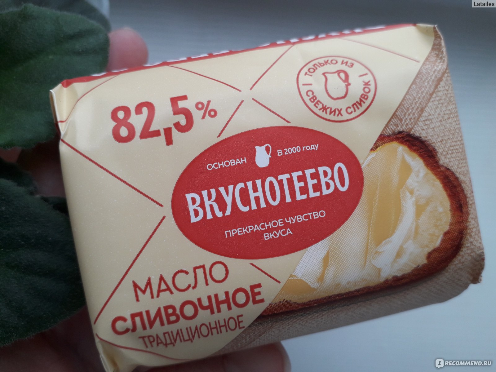 Масло сливочное вкуснотеево