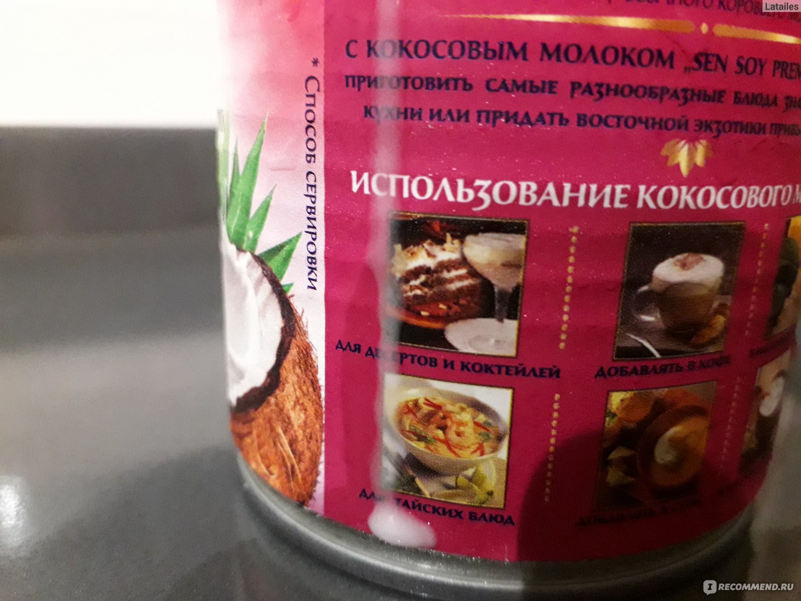 Кокосовое молоко Sen Soy / Сэн Сой Coconut milk - «Знаменитый чай масала. С кокосовым  молоком еще ярче! А так же мороженое и много других блюд.» | отзывы