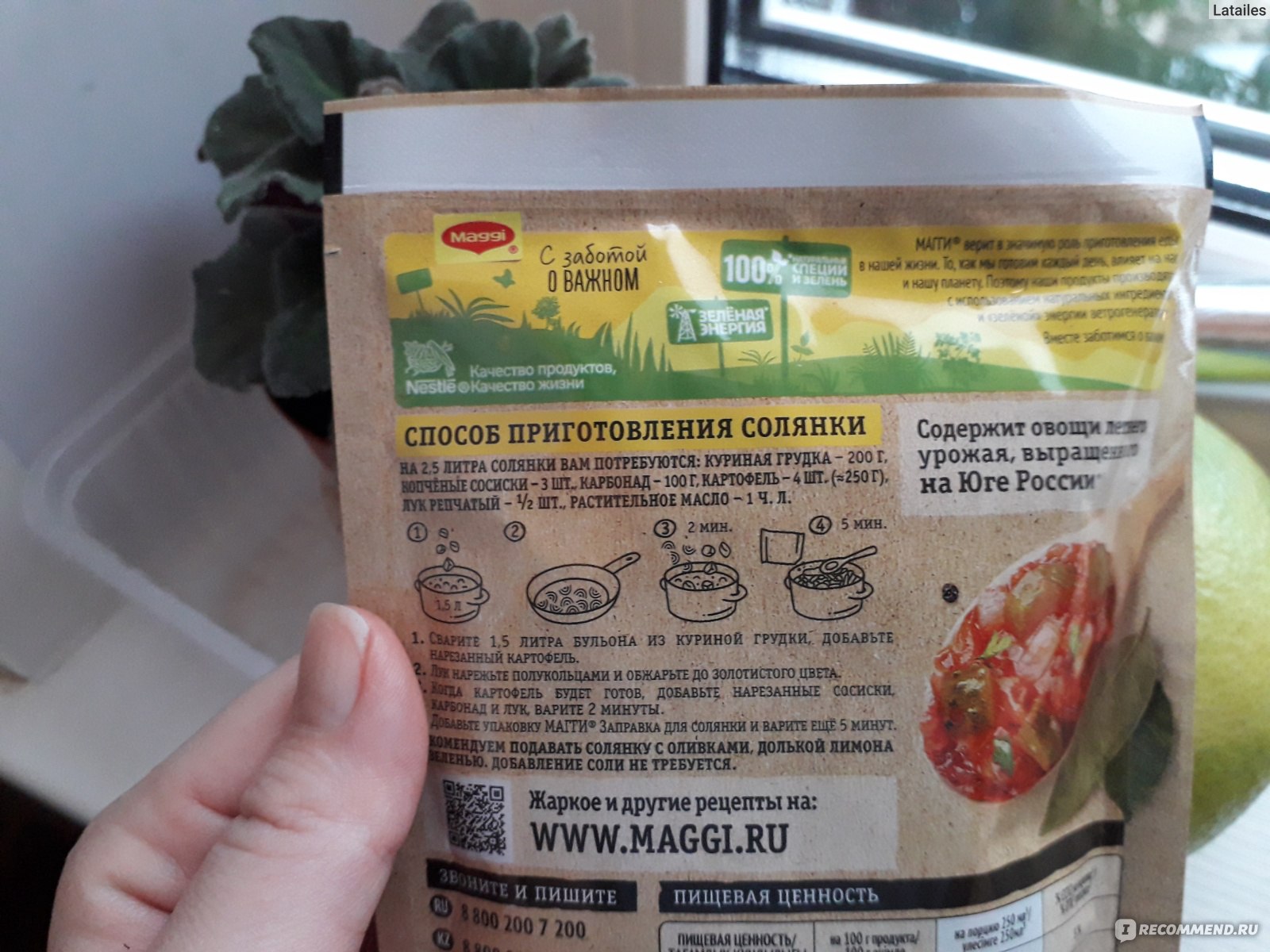 Приправа Maggi Заправка для солянки - «Очень даже неплохо, но пришлось  добавлять томатную пасту, огурцы и заявленные в составе оливки не  чувствуются совсем.» | отзывы