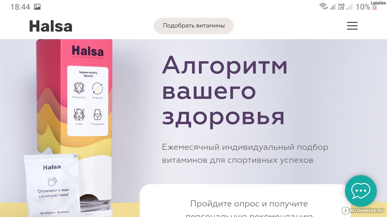 Halsa тест. Halsa витамины. Витамины Halsa подобрать. Myhalsa витамины. Halsa таблетки.