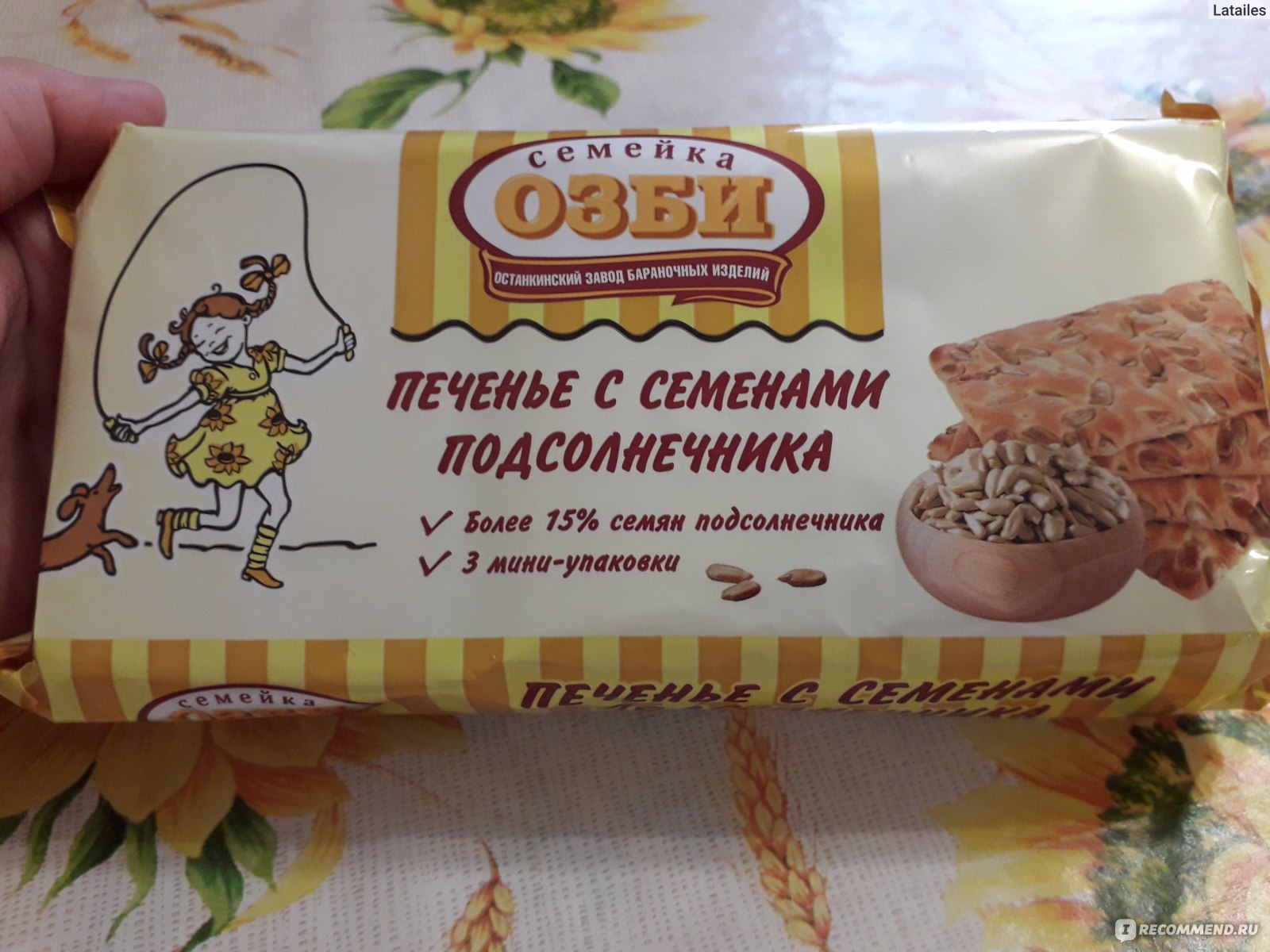 Печенье ОЗБИ