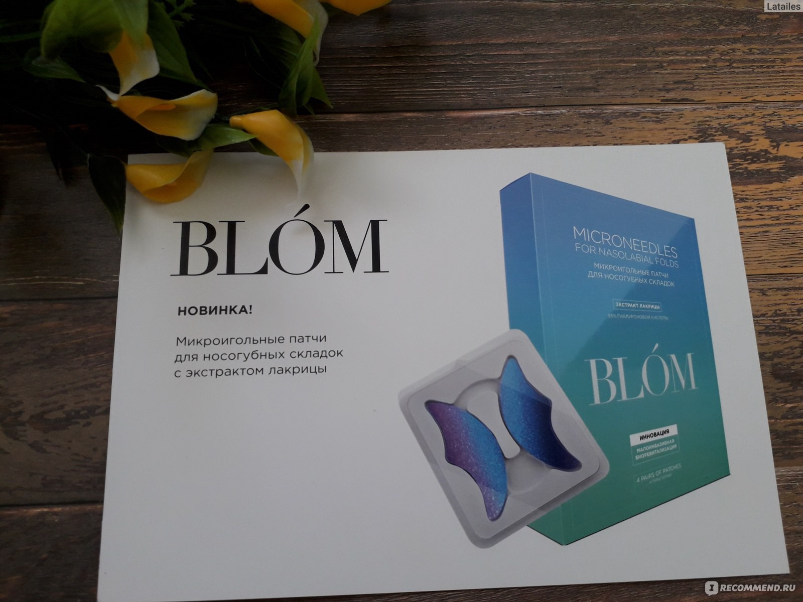 Патчи blom