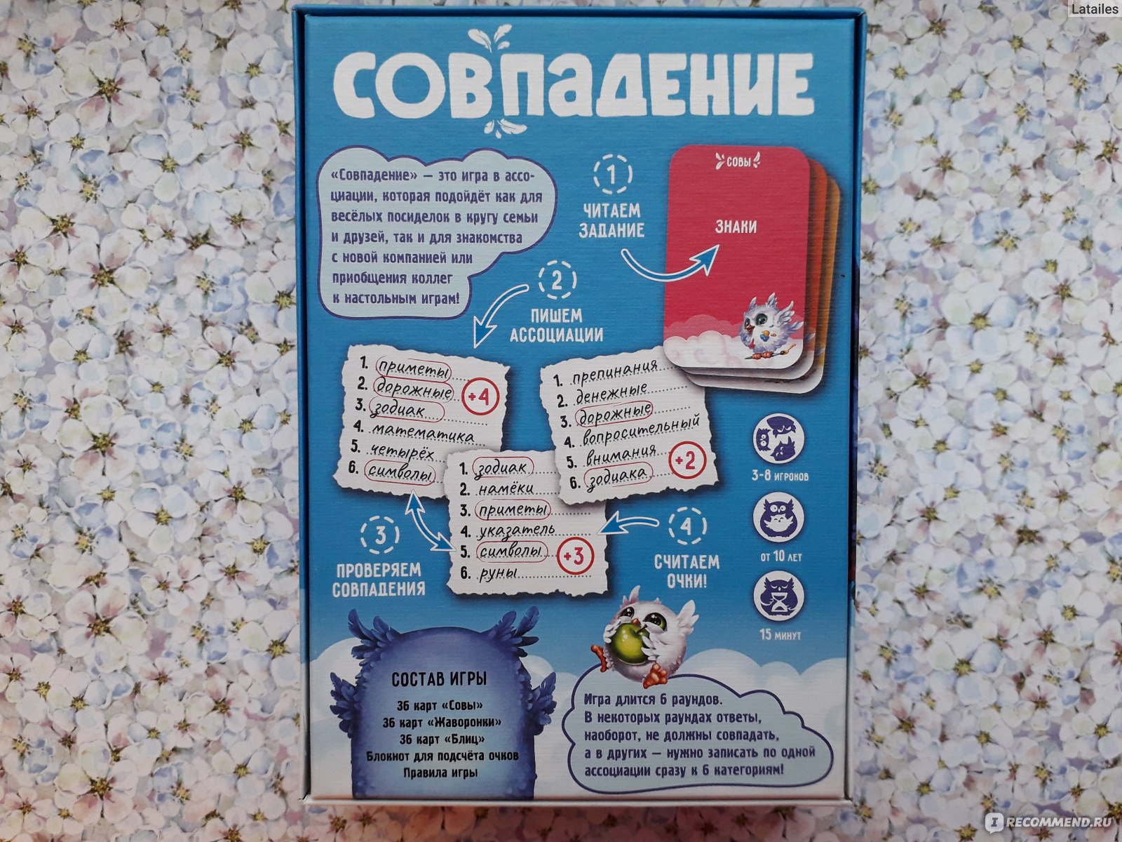 Настольная игра 