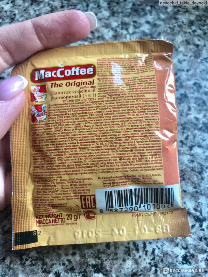 Лучший кофе 3 в 1. Кофе растворимый MACCOFFEE 3в1. Кофе 3 в 1 Маккофе калорийность. Кофе 3 в 1 в пакетиках MACCOFFEE. Состав кофе 3в1 MACCOFFEE.