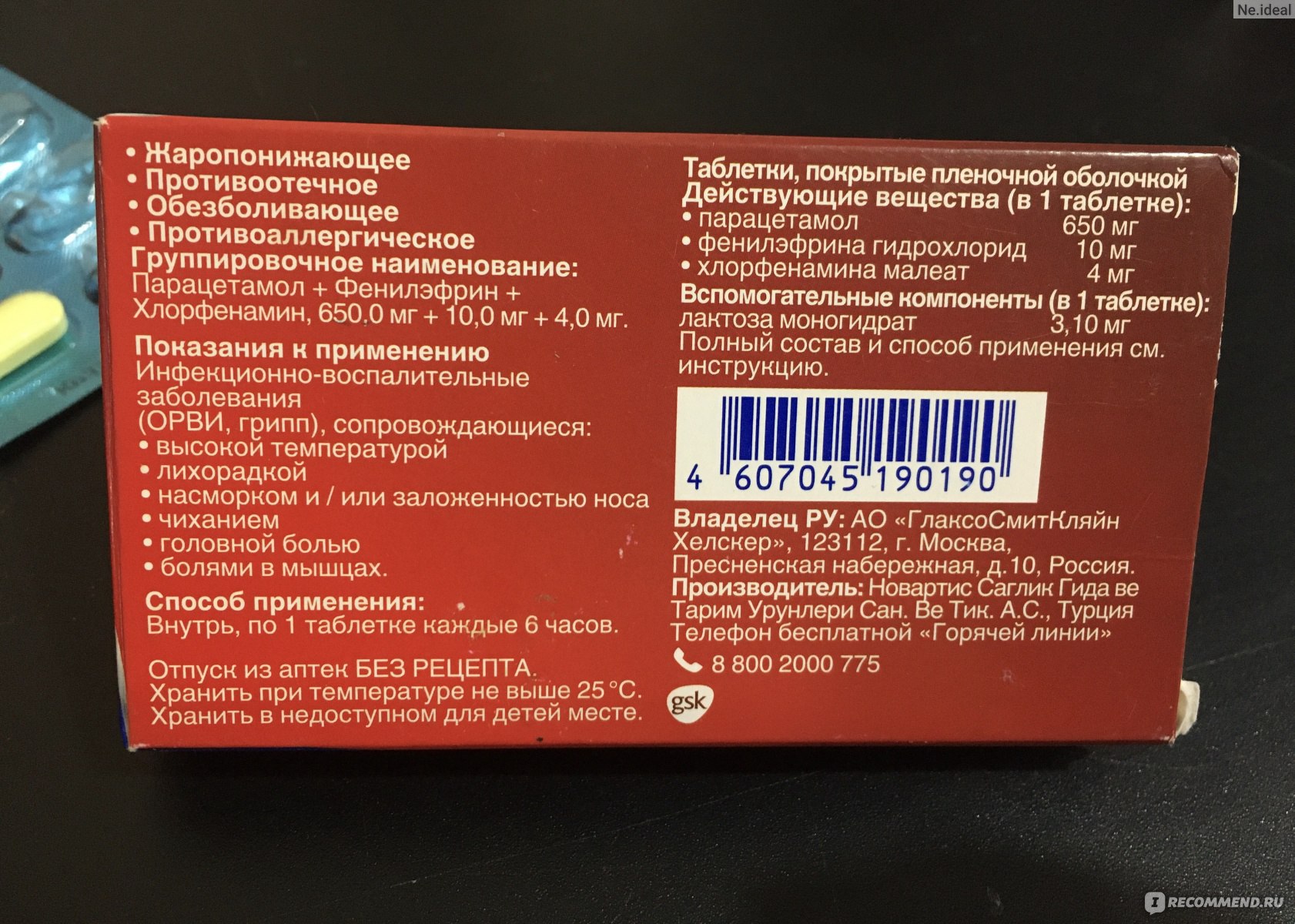 Хлорфенамина малеат. Хлорфенамин таблетки. Chlorpheniramine maleate в таблетках. Парацетамол хлорфенирамина малеат фенилэфрина гидрохлорид. Терафлю в таблетках турецкий аналог.