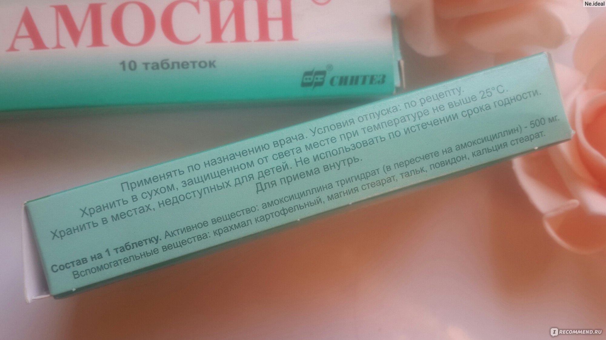 Антибиотик Синтез Амосин - «На все случаи! Знакома с ним больше семи лет.  Недорогой антибиотик широкого сектра действия, который ни разу не вызвал  никаких побочных действий!» | отзывы