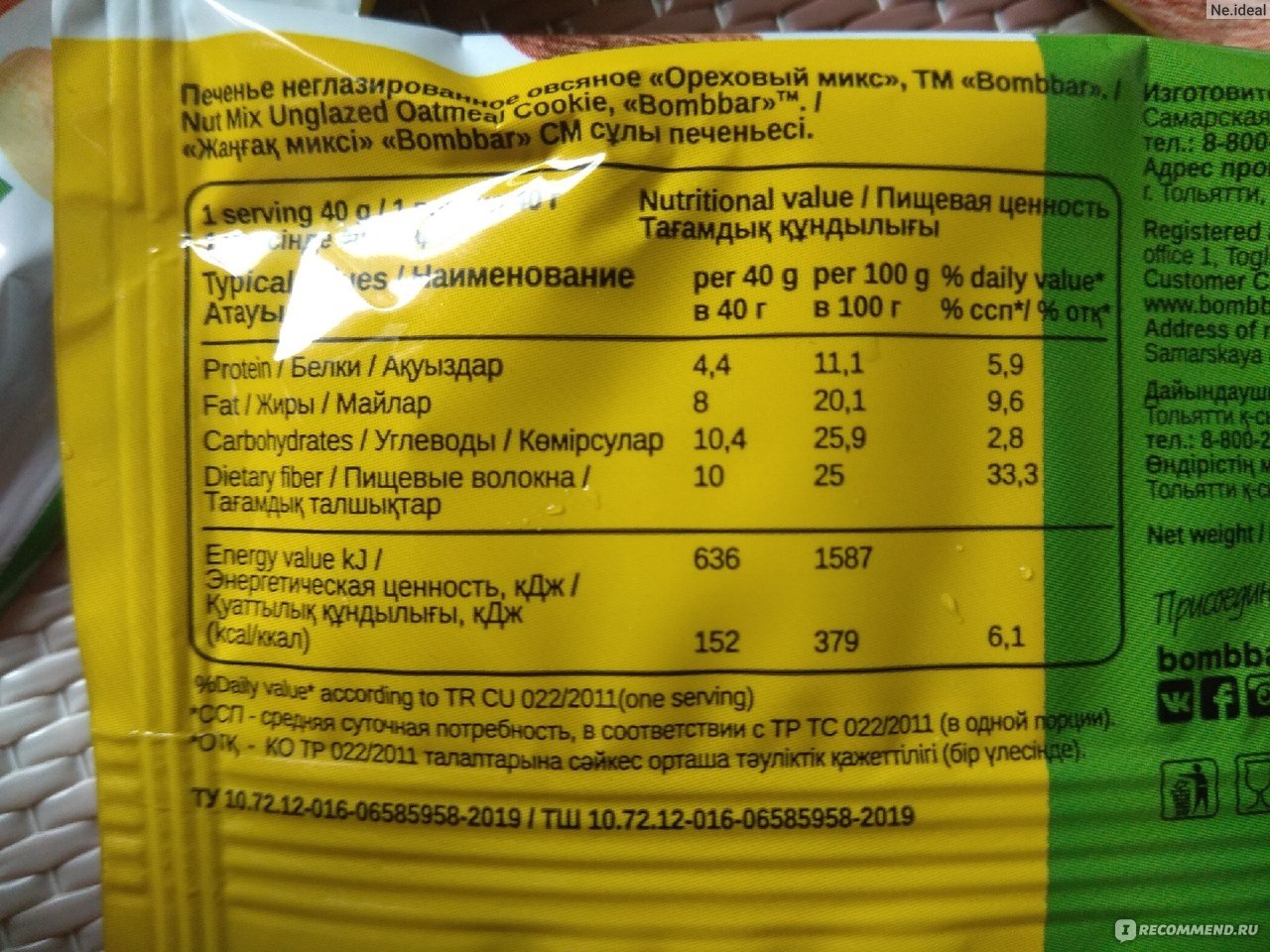 Печенье состав продукта