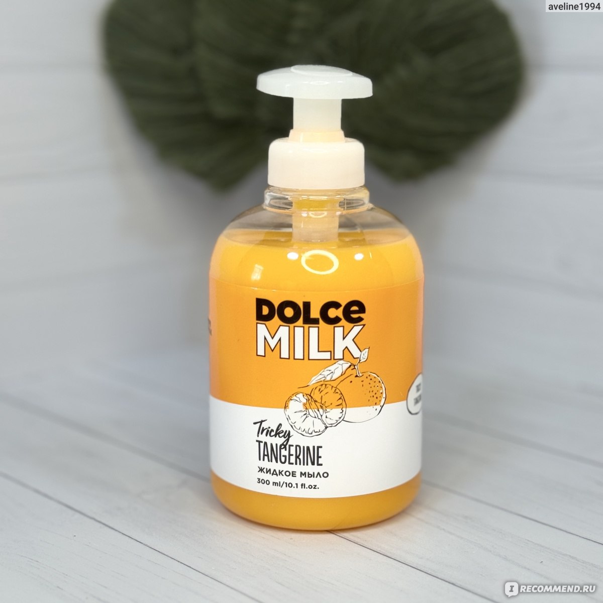 Жидкое мыло Dolce milk Tricky Tangerine - «Вот оно мандариновое  наслаждение. Жидкое мыло с заводным ароматом» | отзывы