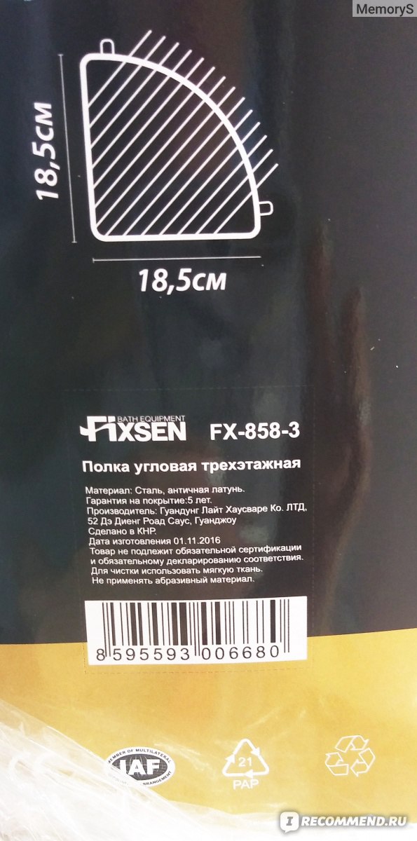 Полка угловая fixsen fx 858 3