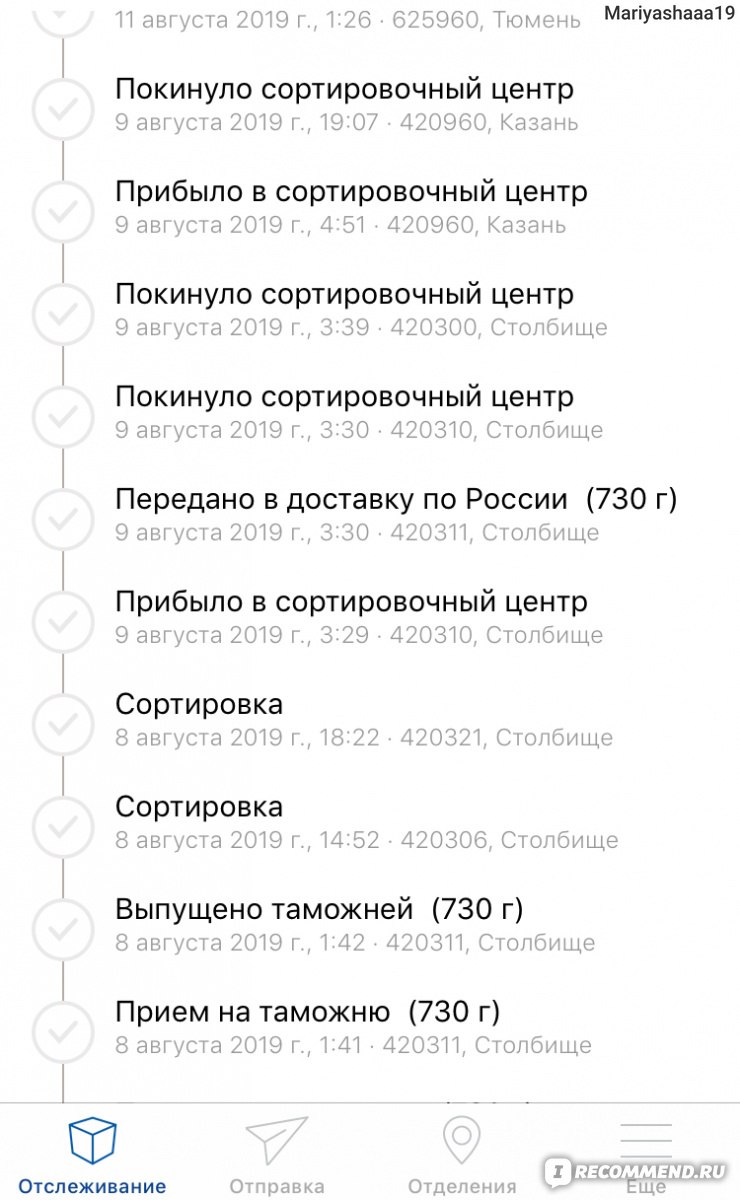 Почта России - «Почта России, а ты удивляешь, причём приятно) » | отзывы