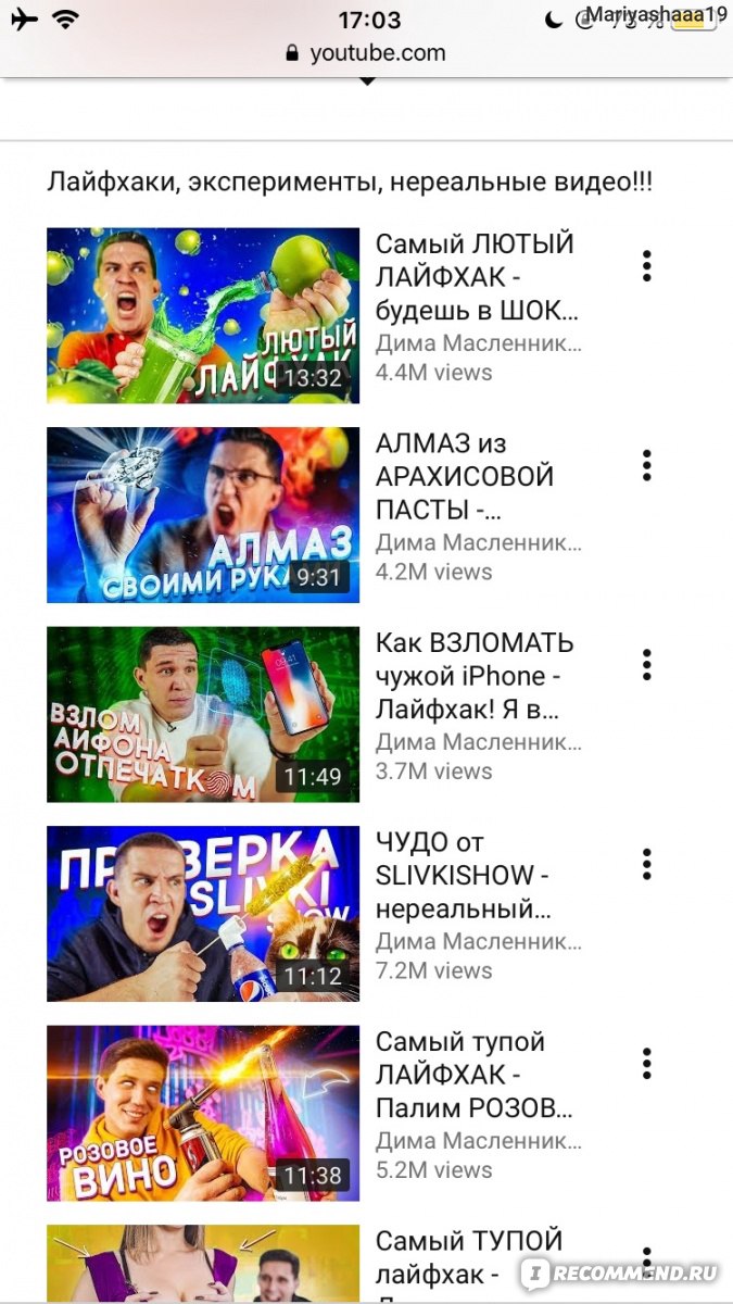 Сайт Ютуб-канал Димы Масленникова  https://www.youtube.com/user/pognalishow/featured - «Да, у него достаточно  специфичный контент и далеко не для всех. Но я просто обожаю видео Димы  Масленникова)» | отзывы