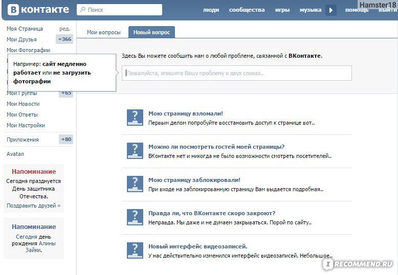 Добавь поиск. Ответ ВКОНТАКТЕ. Как написать в службу поддержки ВКОНТАКТЕ. Как написать в поддержку ВК. Ответы для ВК.