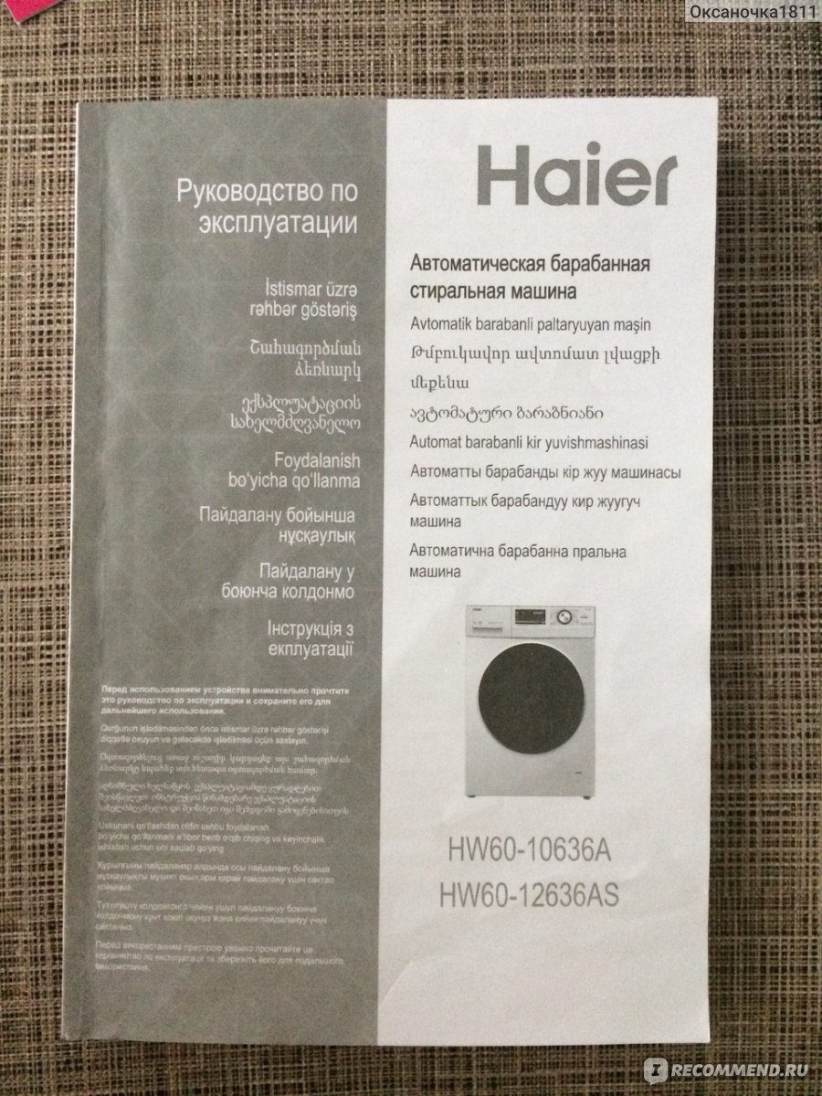 Стиральная машина Haier HW60-12636AS - «Стиральная машина Haier HW60-12636AS  если вам нужна бесшумная это не ваш вариант!» | отзывы