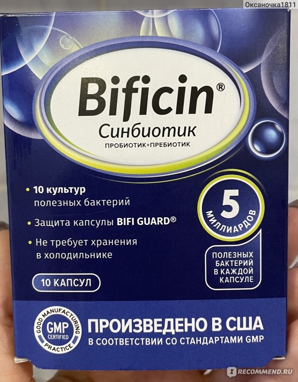 Bificin синбиотик капсулы