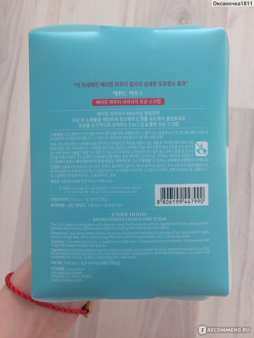 Скраб для лица с содой etude house baking powder. Baking powder скраб для лица отзывы. Скраб baking powder etude 200 мл. Baking powder инструкция по применению на русском языке. Baking powder скраб сколько держать на лице.