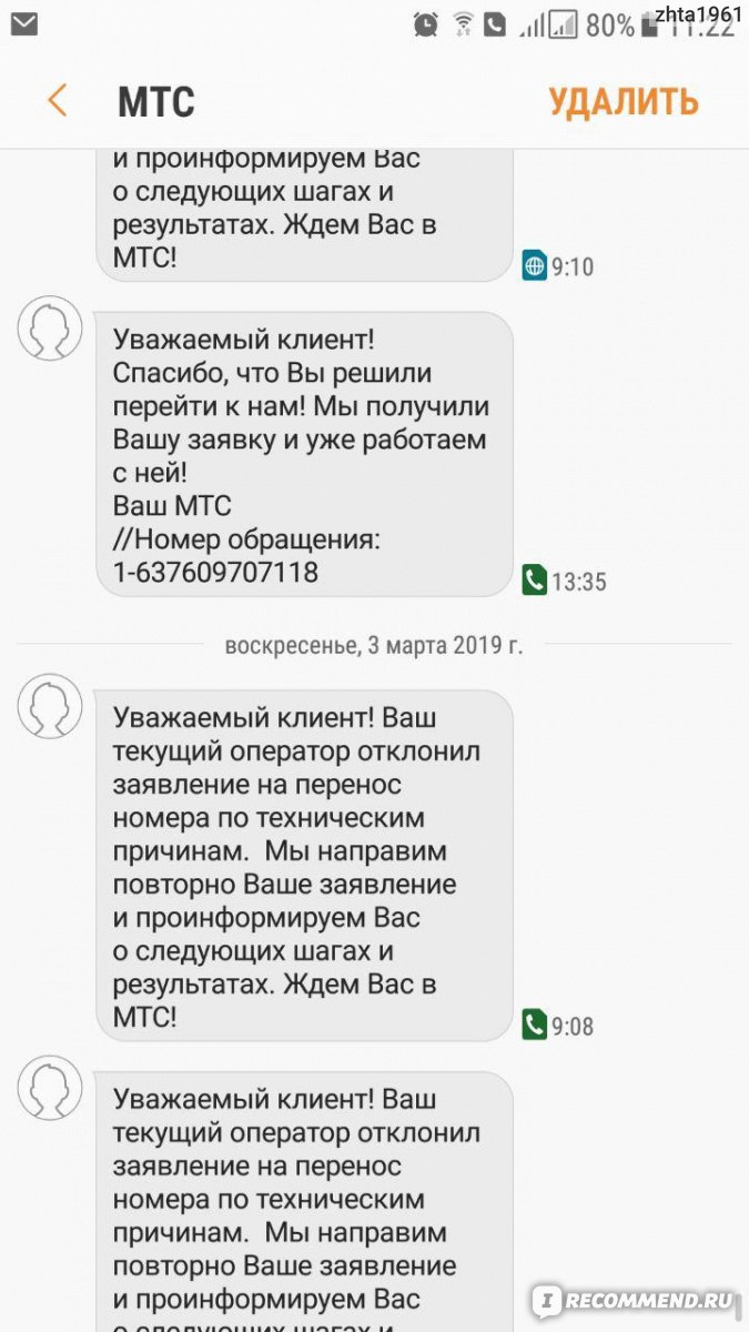 Мтс перенос номера. Заявление на перенос номера в МТС. Перенос номера МТС на МЕГАФОН МЕГАФОН. Заявление на перенос номера МЕГАФОН. Перенос номера в МЕГАФОН.