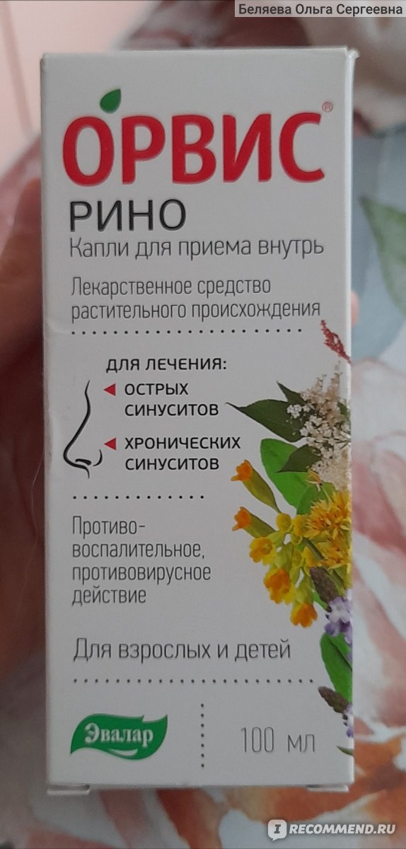 Орвис рино капли внутрь