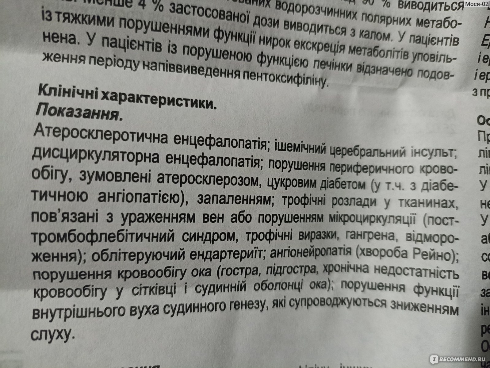 Средства д/улучшения мозгового кровообращения Дарница Пентоксифиллин раствор  для инъекций - «При лечении микроинсульта показал хорошие результаты. После  двух капельниц стала заметна тенденция к выравниванию речи.» | отзывы