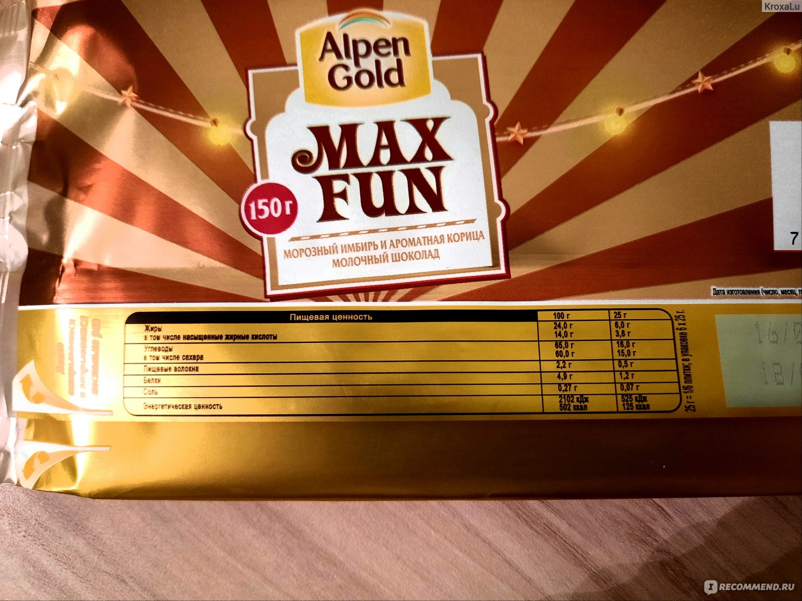 Alpen Gold Max fun имбирь