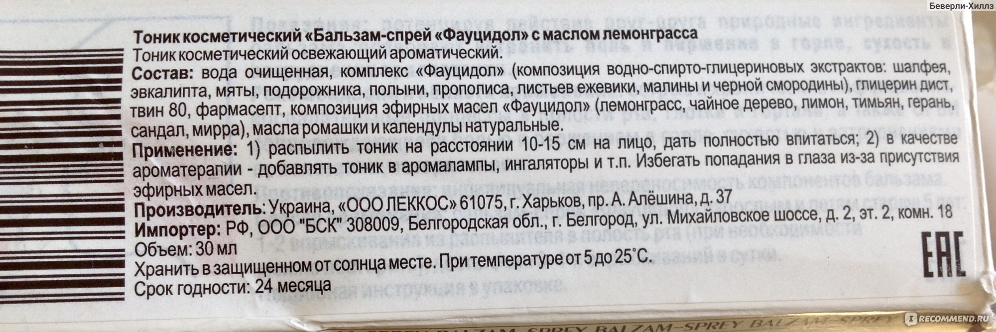 Спрей для горла Lekkos Фауцидол - «Применяю при сухости и дискомфорте в  горле. Возможно поможет при атрофическом фарингите.» | отзывы