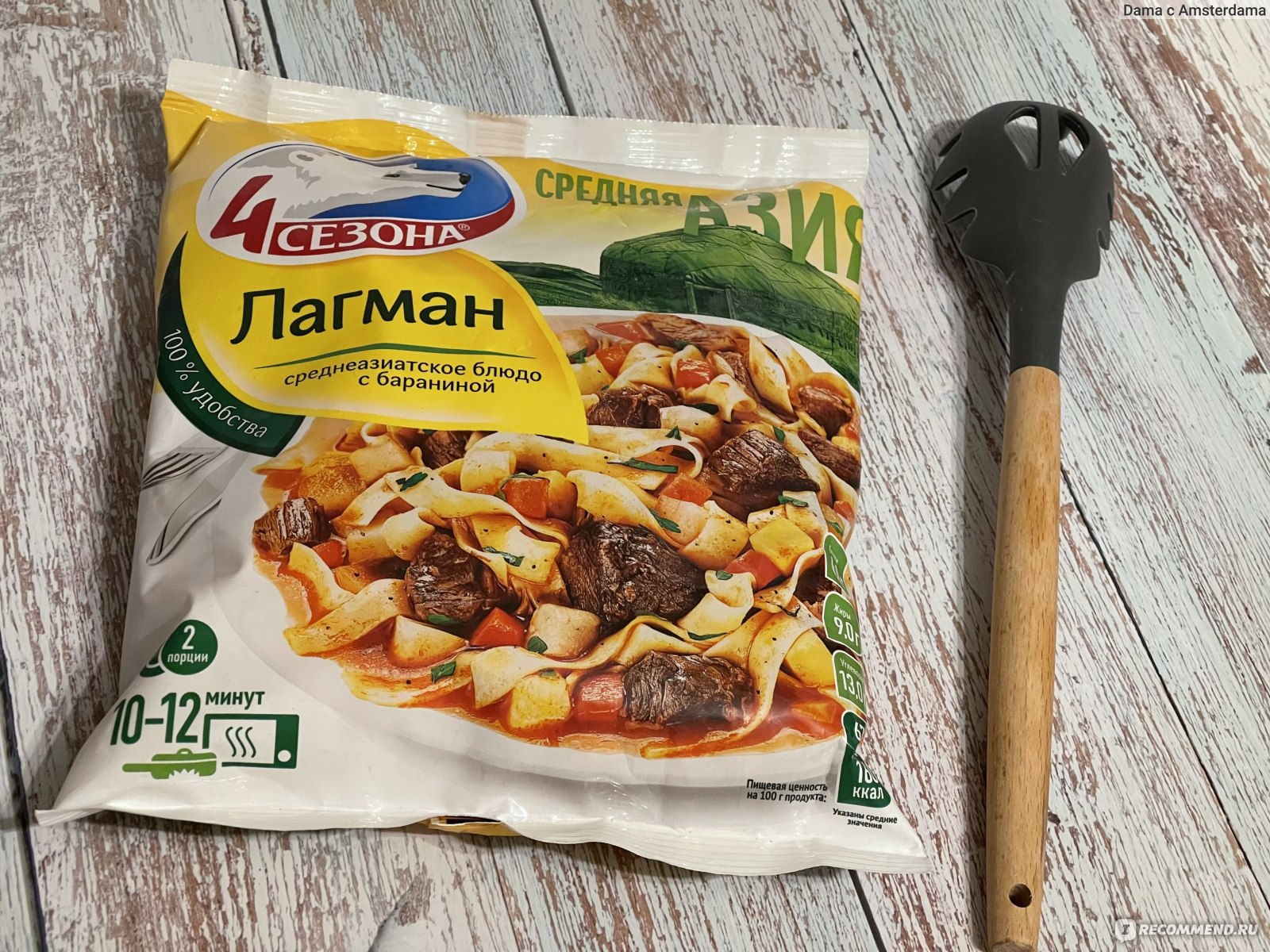 Полуфабрикат замороженный 4 сезона Лагман. Среднеазиатское блюдо - «Вкусный  и очень аппетитный Лагман дома за 10 минут» | отзывы