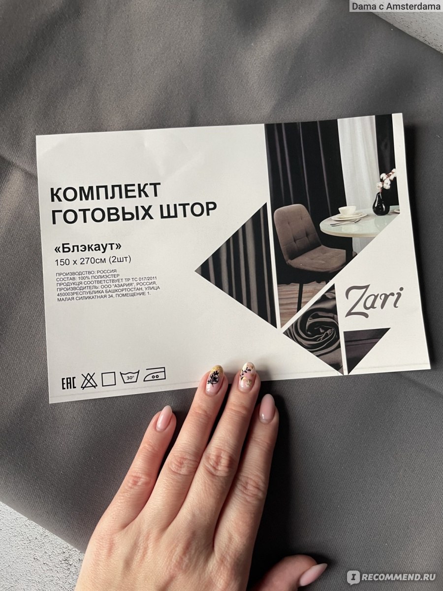 Блэкаут шторы Zari Premium - «Мои идеальные шторы блэкаут, которые помогают  выспаться и не пропускают солнечный свет » | отзывы