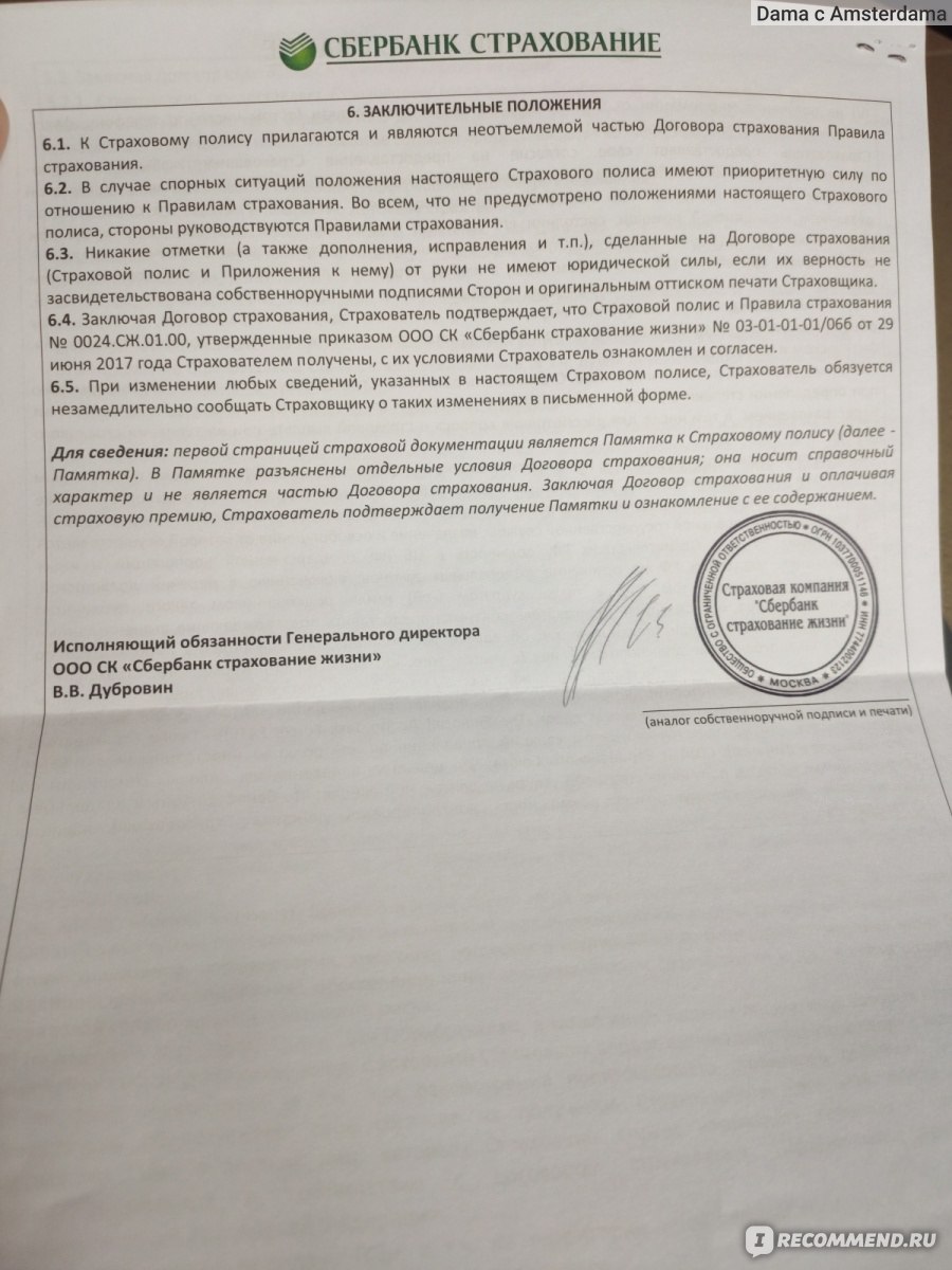 СК «Сбербанк страхование жизни» - «Назвать эту компанию обманщиками - это  не назвать никак! Худшего банка я пожалуй не видела, сплошное вранье и  обман клиентов» | отзывы