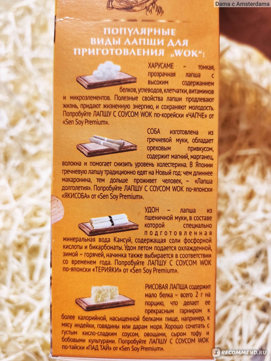 Лапша Sen Soy / Сэн Сой WOK с соусом Чапче по-корейски - «Ужин за 15 минут.  Быстро, вкусно и необычно» | отзывы