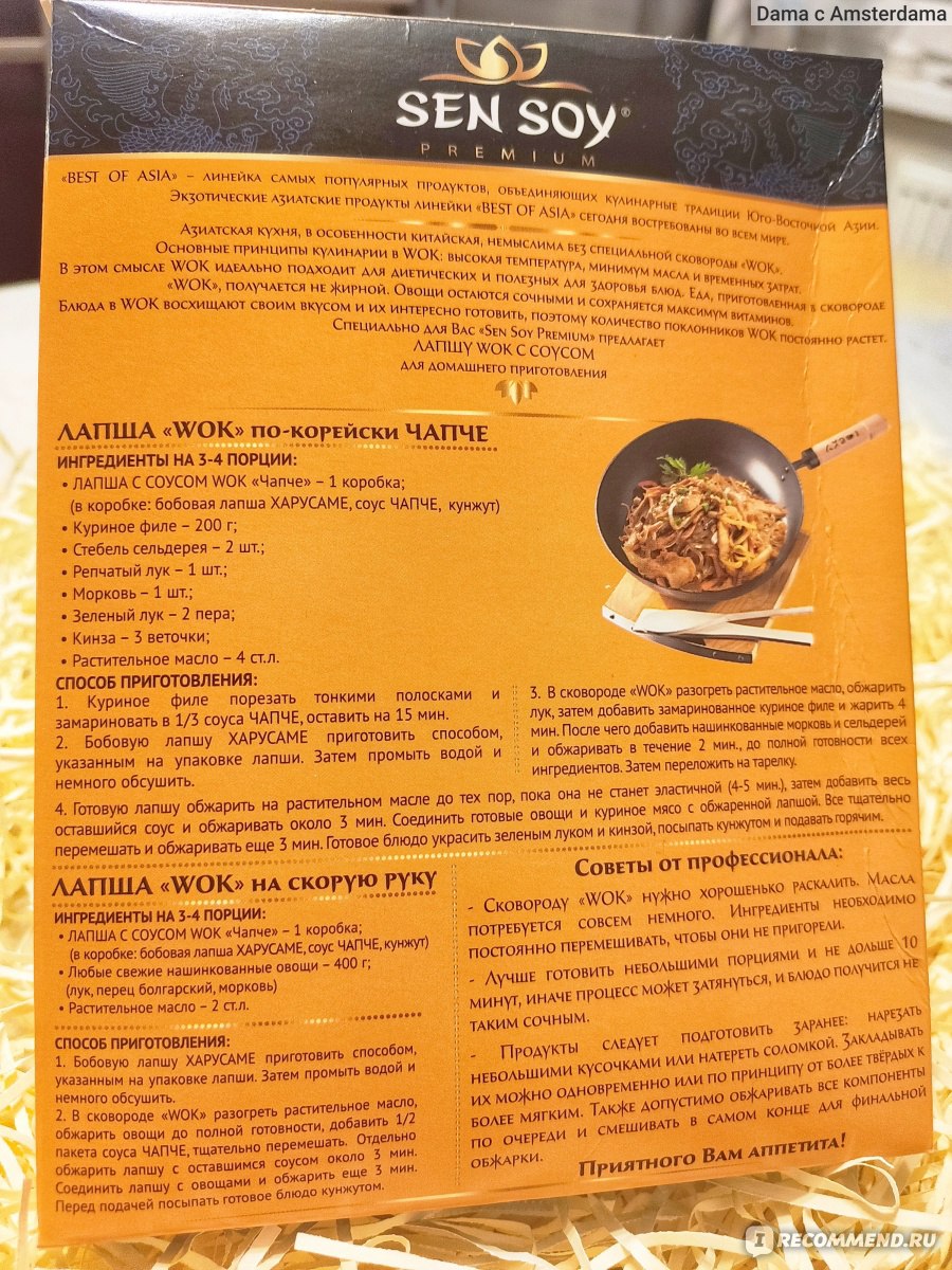 Лапша Sen Soy / Сэн Сой WOK с соусом Чапче по-корейски - «Ужин за 15 минут.  Быстро, вкусно и необычно» | отзывы