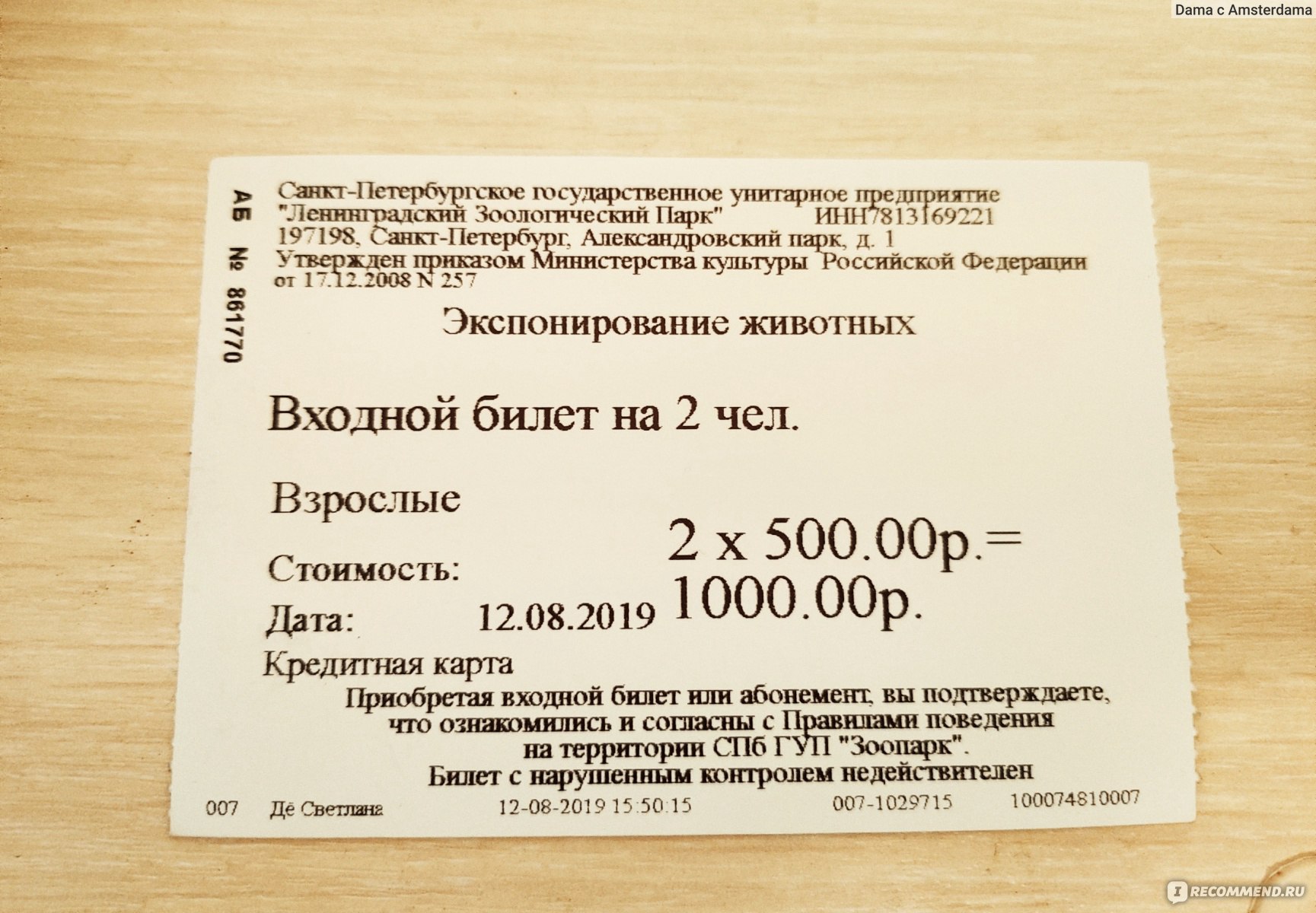 Билеты в зоопарк пушкинской картой