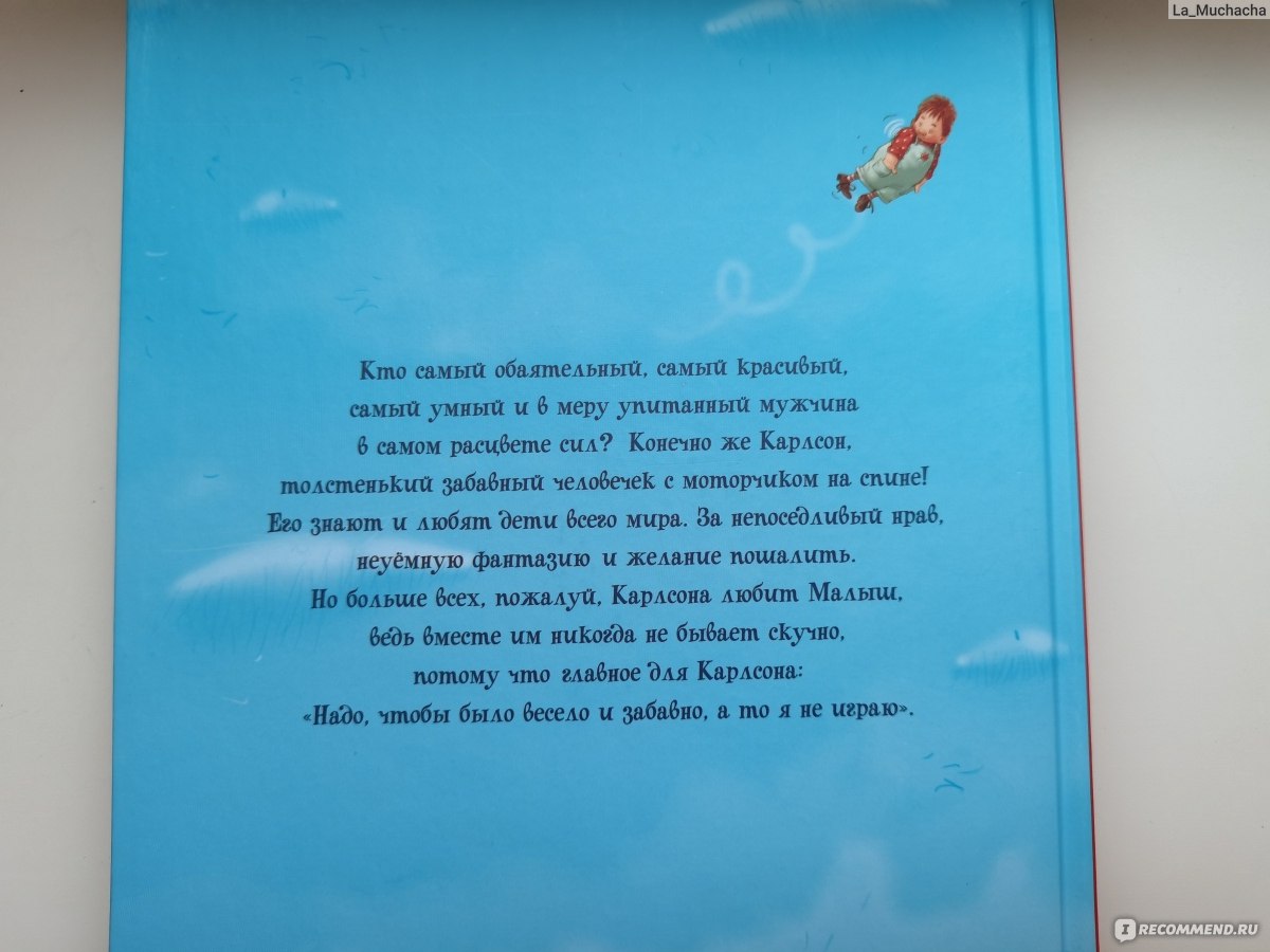 Три повести о Малыше и Карлсоне. Астрид Линдгрен - «Оказывается, Карлсон -  наглый и весёлый манипулятор, который внёс хаос в спокойную жизнь Малыша) »  | отзывы