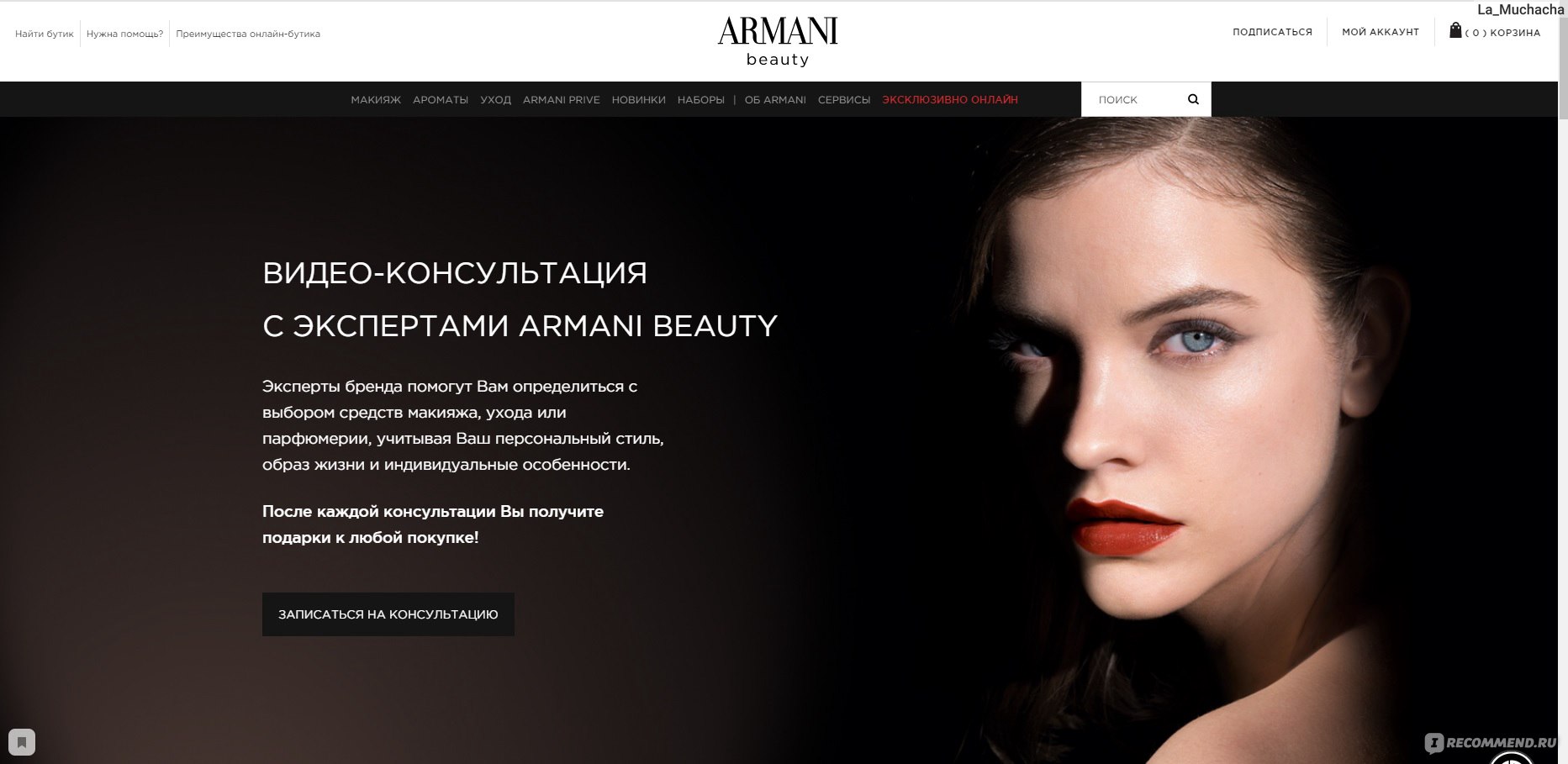 Сайт Armanibeauty.com.ru - «Мой первый заказ в ArmaniBeauty - секрет  выгодной покупки: скидки, кешбеки и ворох подарков! Армани, я Ваша навеки,  Ваш сервис безупречен!» | отзывы