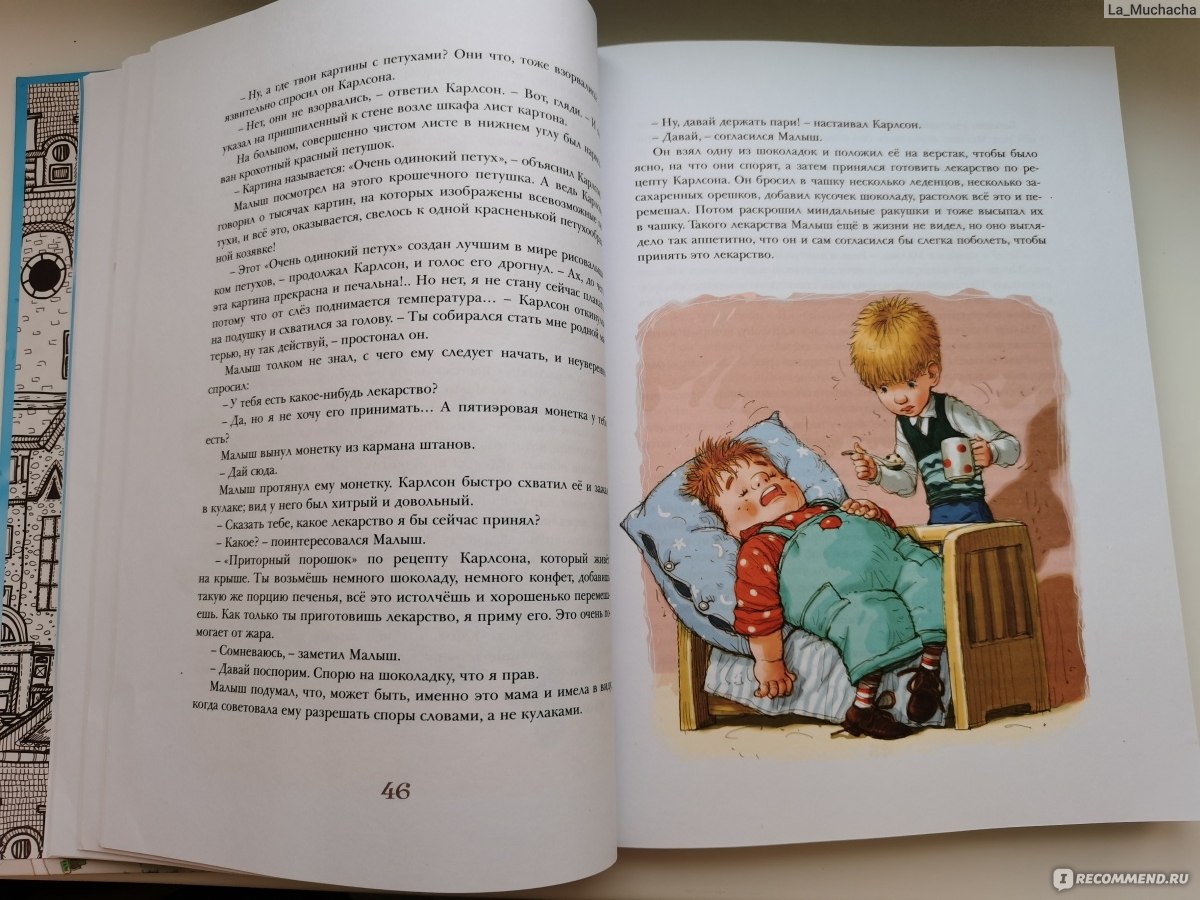 Три повести о Малыше и Карлсоне. Астрид Линдгрен - «Оказывается, Карлсон -  наглый и весёлый манипулятор, который внёс хаос в спокойную жизнь Малыша) »  | отзывы