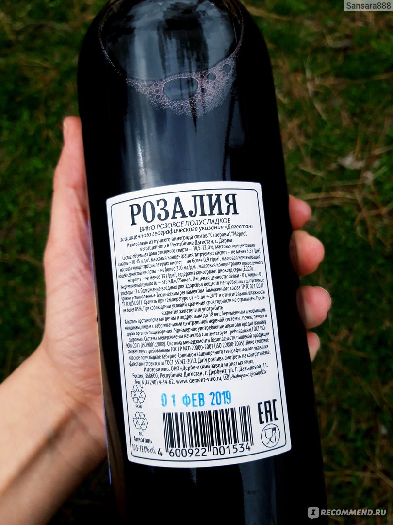 Розовое вино "Дербентский завод игристых вин" Розалия фото