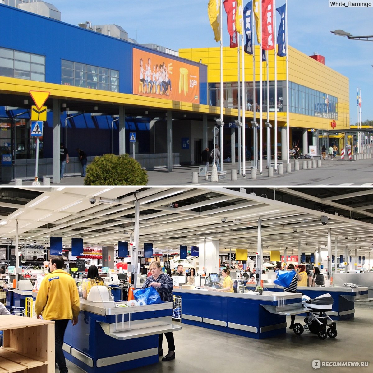 IKEA / ИКЕА